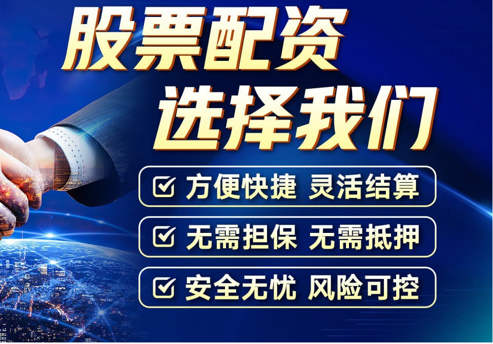 网络配资炒股：在网络平台上进行配资炒股的流程和要点