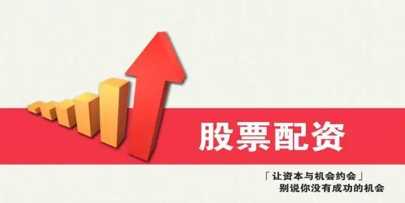 邵阳股票配资:安全可靠,助你财富增值